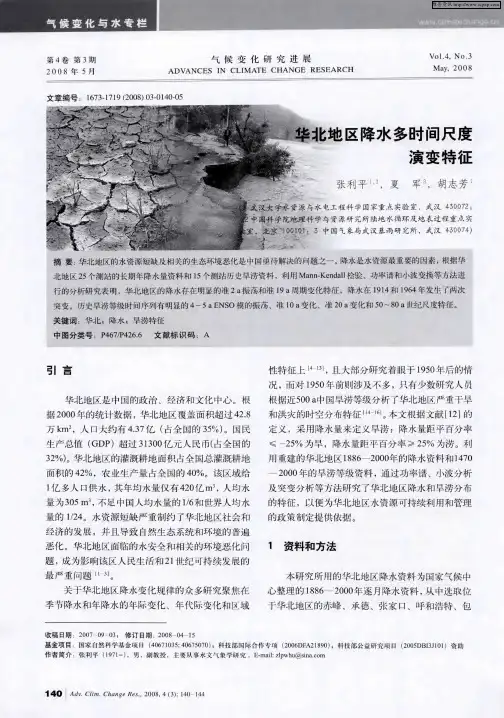 华北地区降水多时间尺度演变特征