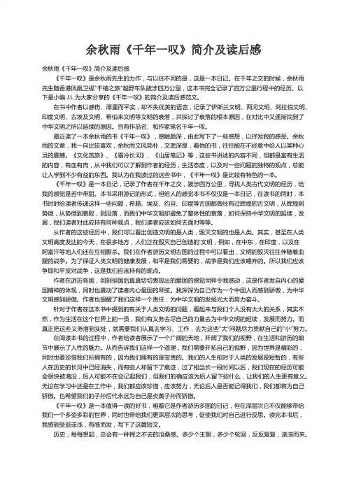 余秋雨《千年一叹》简介及读后感