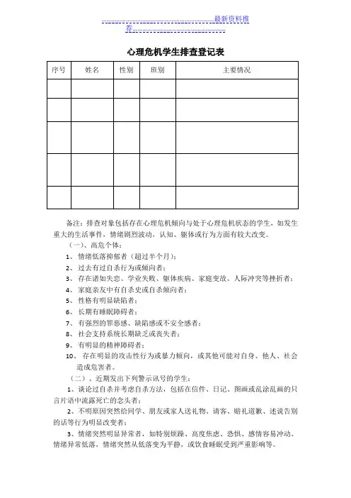 心理危机学生排查登记表