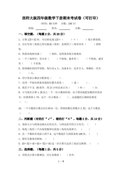 西师大版四年级数学下册期末考试卷(可打印)