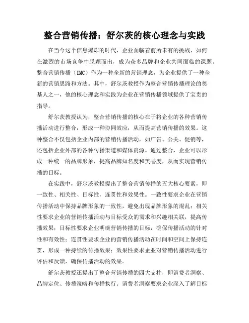《整合营销传播》舒尔茨