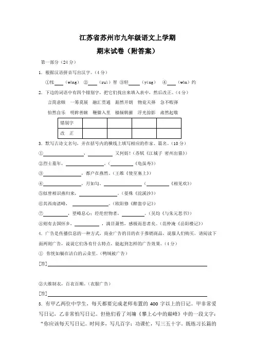 江苏省苏州市九年级语文上学期期末试卷(附答案)