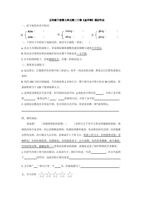 小学五年级语文【课后作业】 金字塔