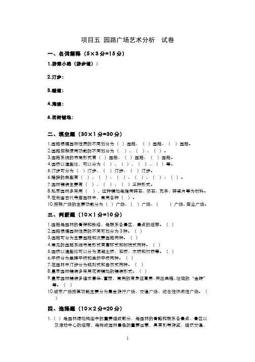园林艺术__杨凌职业技术学院(23)--园路广场艺术分析试卷.1