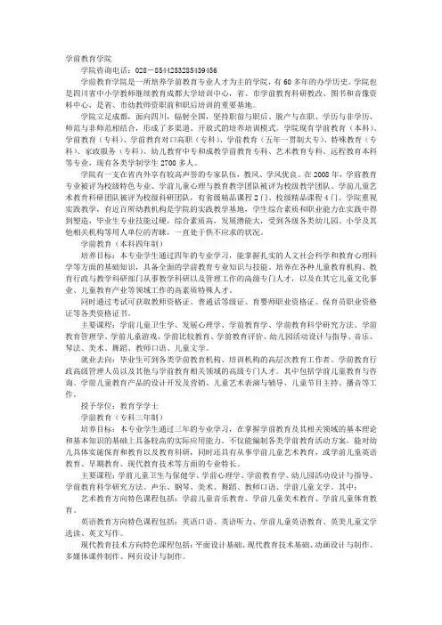 成都学院学前教育学院专业介绍
