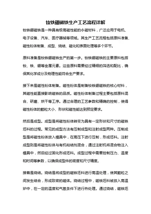 钕铁硼磁铁生产工艺流程详解
