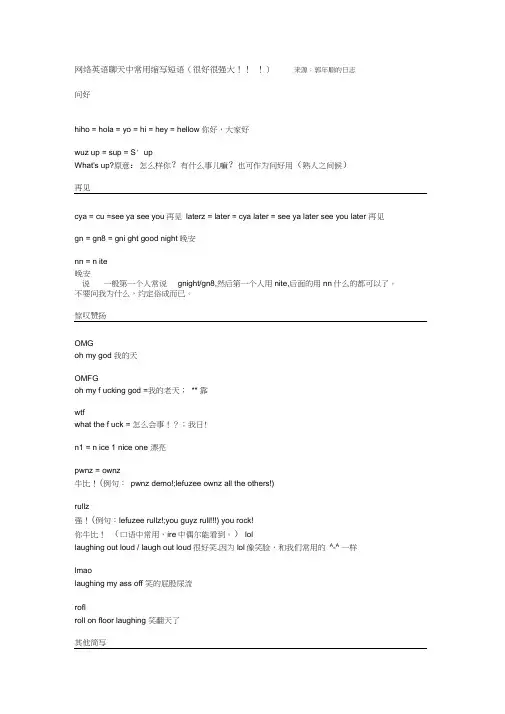 网络英语聊天中常用缩写短语