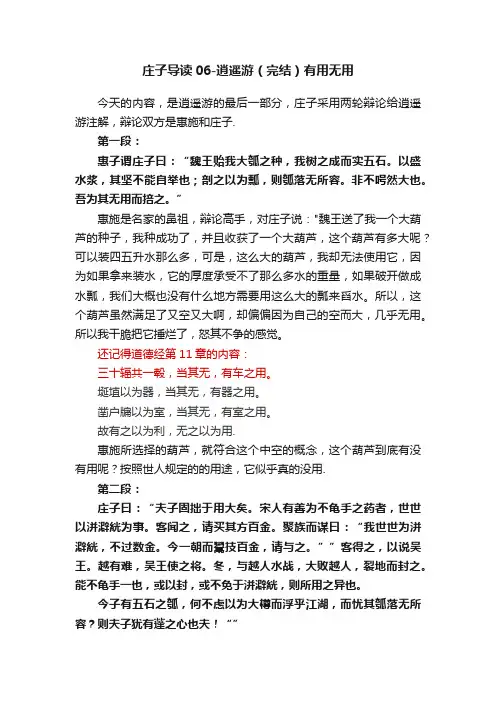 庄子导读06-逍遥游（完结）有用无用