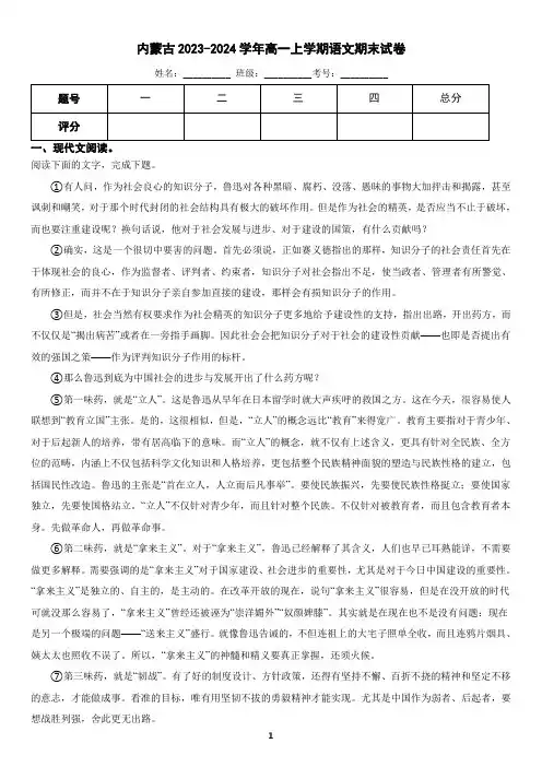 内蒙古2023-2024学年高一上学期语文期末考试试卷(含答案)