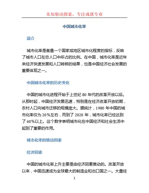 中国城市化率