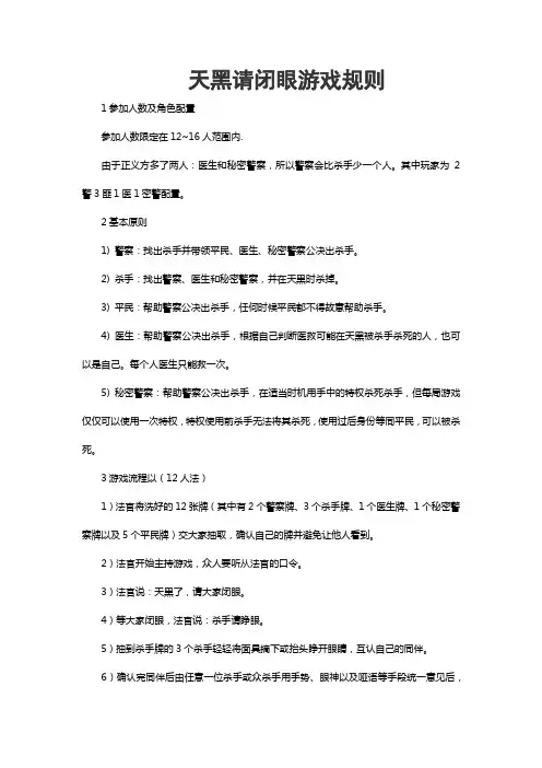 天黑请闭眼游戏规则