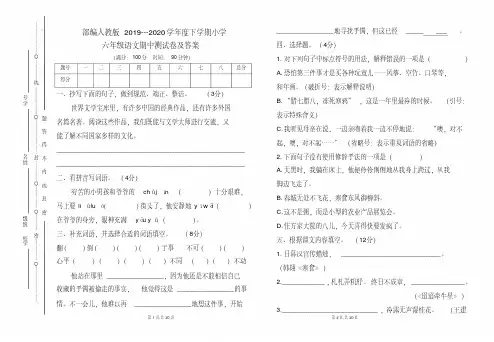 部编人教版2019---2020学年度下学期小学六年级语文期中测试卷及答案(含两套题)