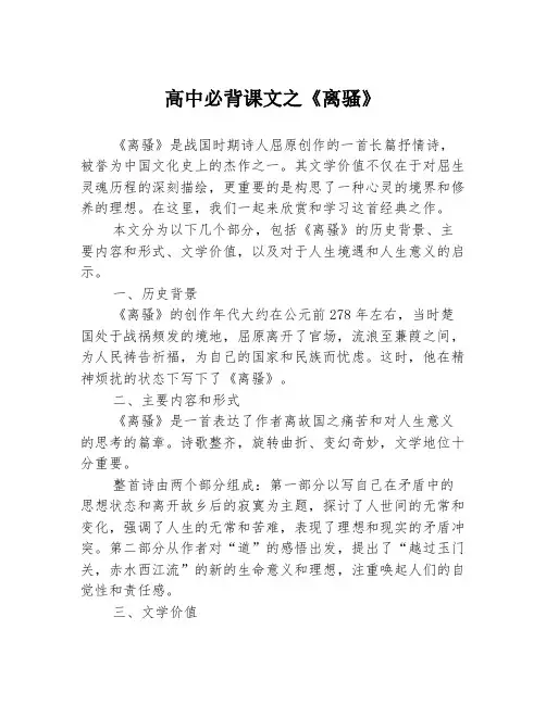 高中必背课文之《离骚》