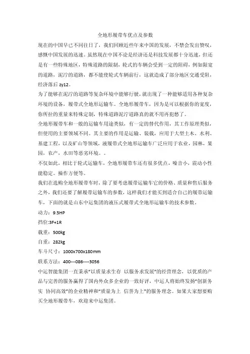 全地形履带车优点及参数