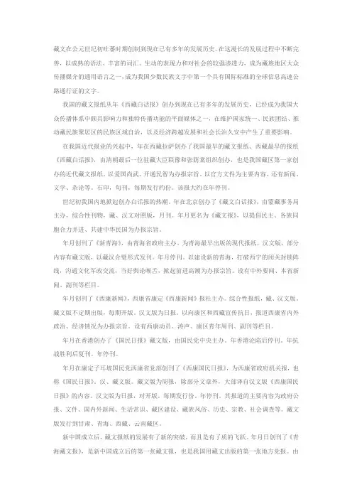 藏文在公元7世纪初吐蕃时期创制到现在已有1300多年的发展历史