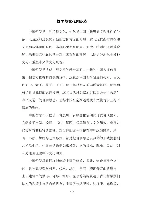 哲学与文化知识点