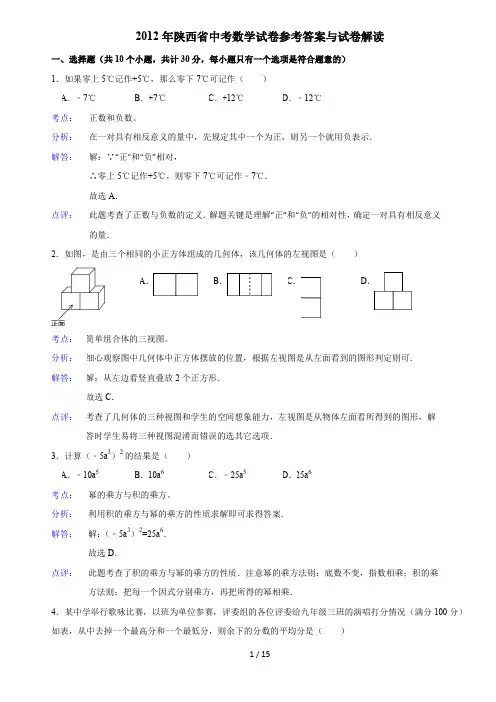 陕西中考数学真题(含答案)