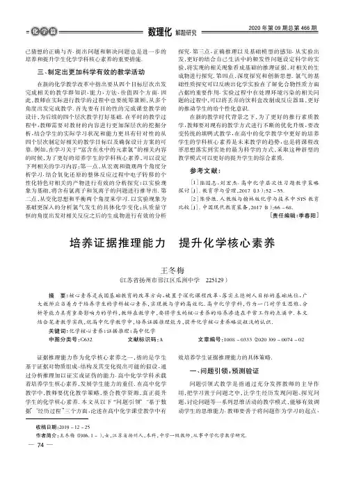 培养证据推理能力 提升化学核心素养