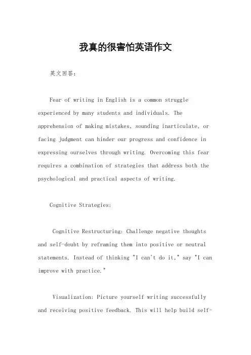 我真的很害怕英语作文