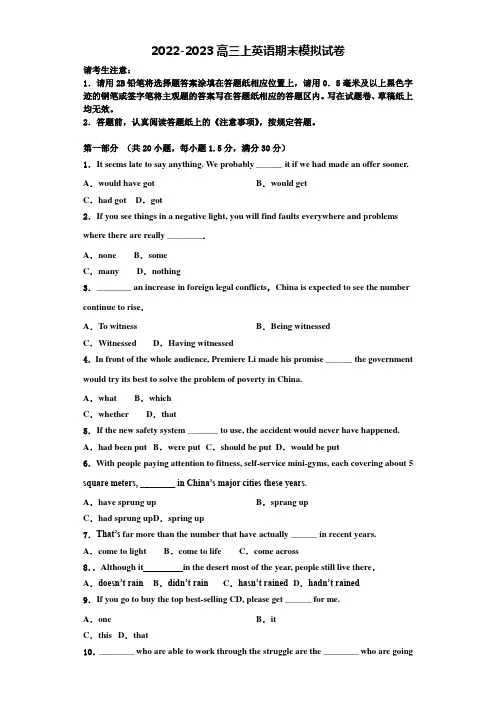 天津市和平区名校2022-2023学年高三英语第一学期期末检测模拟试题含解析