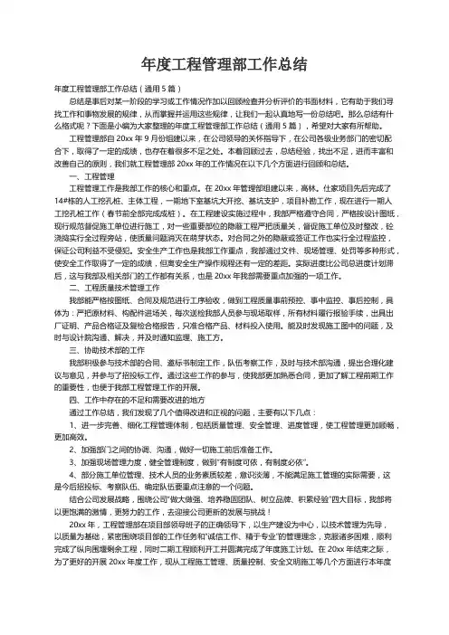 年度工程管理部工作总结（通用5篇）