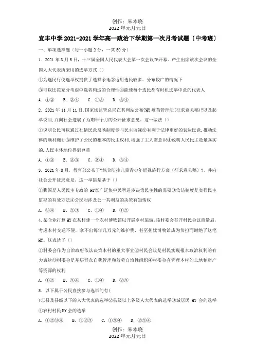 高一政治下学期第一次月考试题中考班 试题