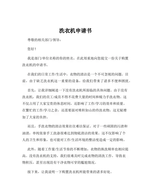 洗衣机申请书
