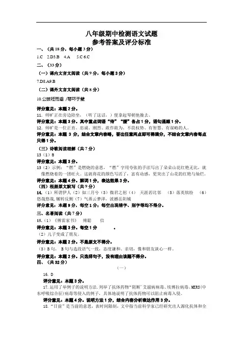 山东省济南市济阳区2020-2021学年八年级下学期期中考试语文试题答案