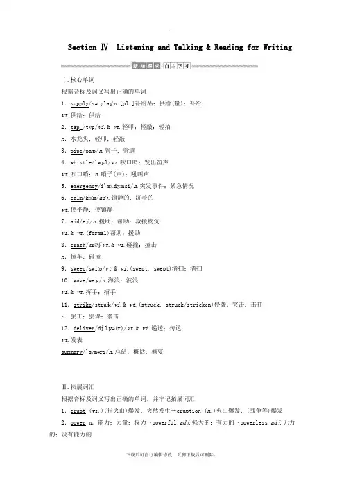 2021_2022学年新教材高中英语Unit4NaturaldisastersSectionⅣLis