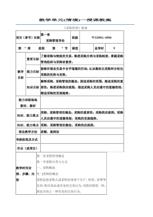 采购管理实务教案