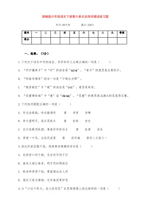 新部编版六年级语文下册第六单元古诗检测习题(附答案)