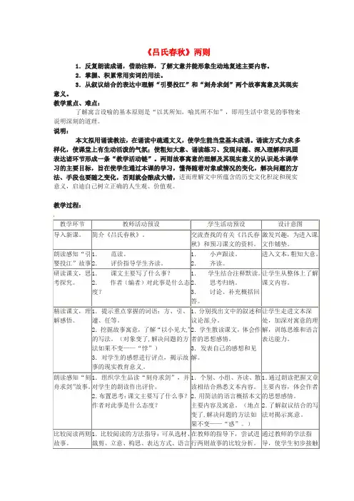 六年级语文下册 第41课《吕氏春秋》两则教案 上海版(五四制)