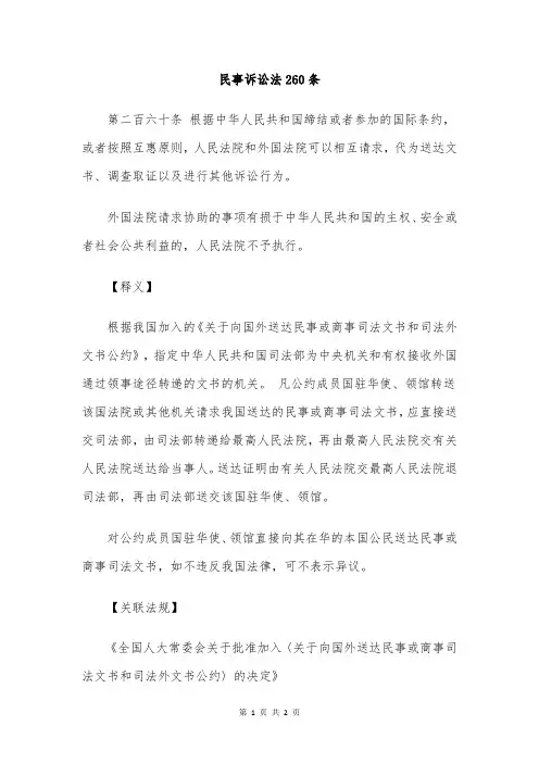 民事诉讼法260条