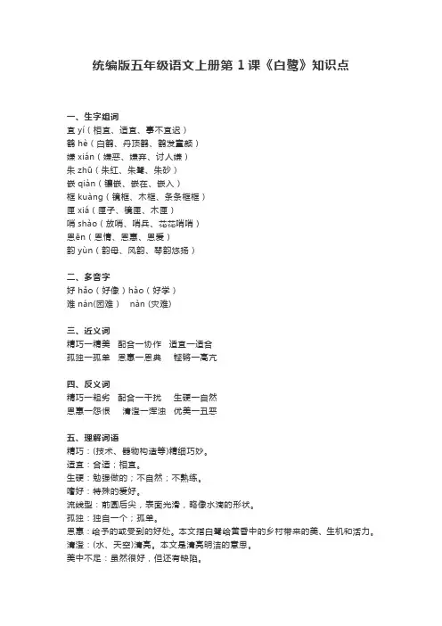 部编版五年级语文上册第1课《白鹭》知识点汇总