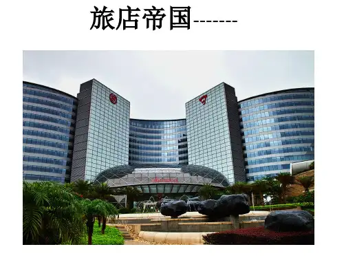 希尔顿酒店案例分析精品PPT课件