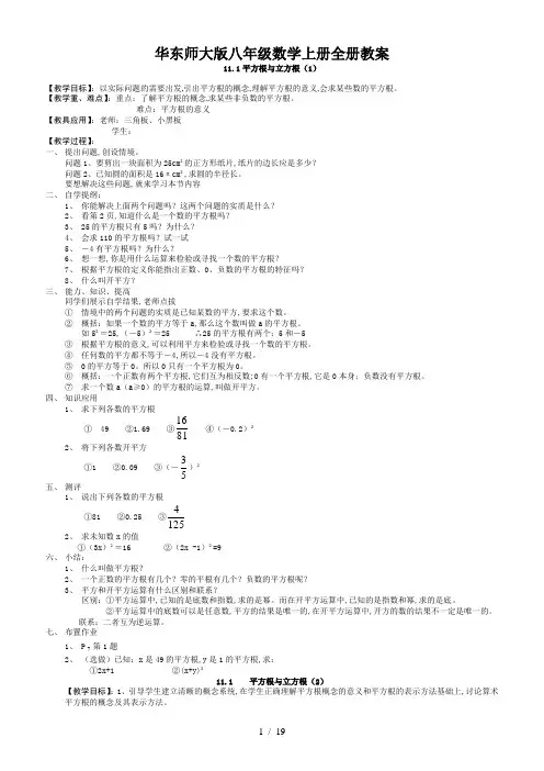 华东师大版八年级数学上册全册教案