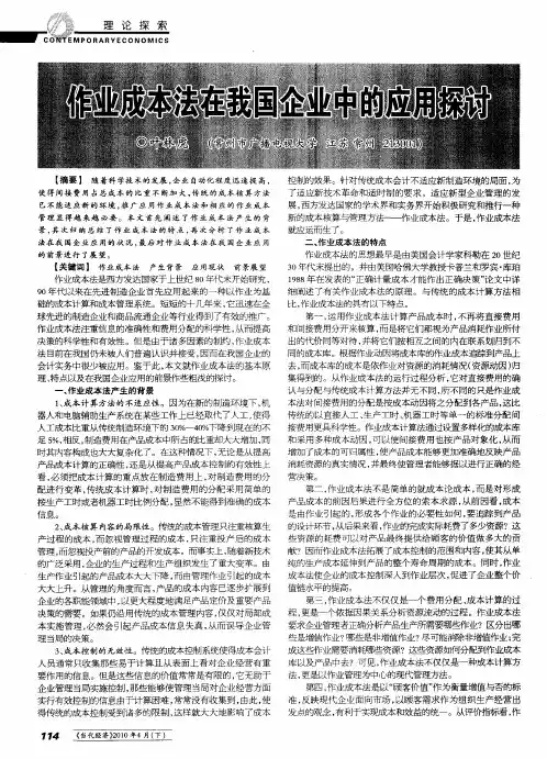 作业成本法在我国企业中的应用探讨