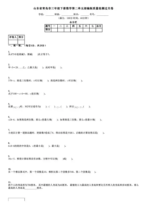 山东省青岛市三年级下册数学第二单元部编版质量检测过关卷