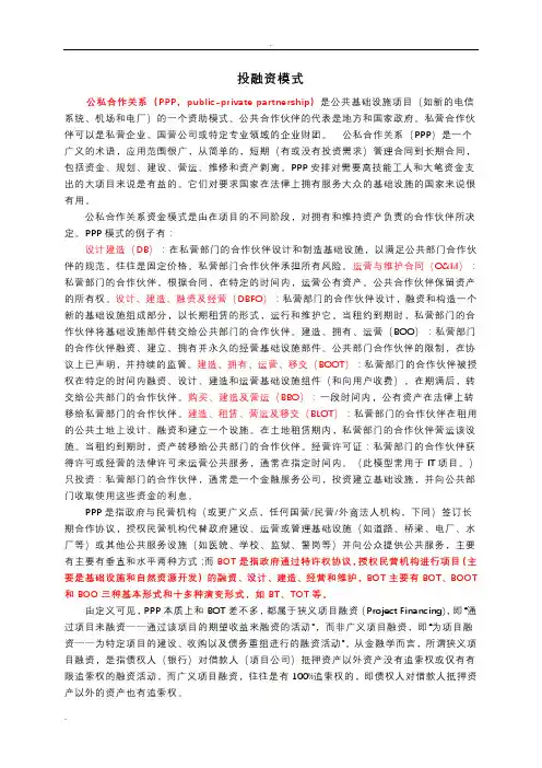 几种项目运作模式