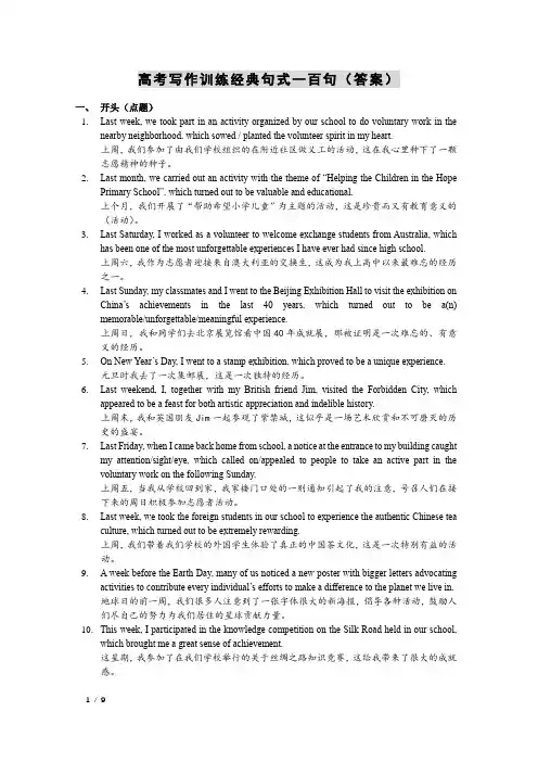 高考写作训练经典句式100句(教师版)