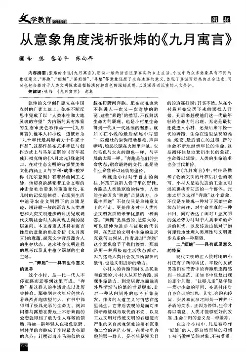 从意象角度浅析张炜的《九月寓言》
