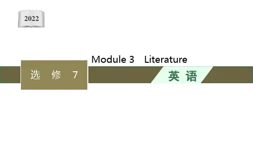 (精品课件)MODULE3LITERATURE优质课件