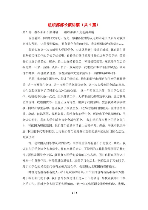 组织部部长演讲稿(共4篇)