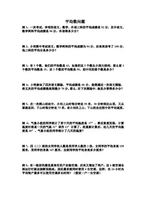 四年级奥数平均数问题