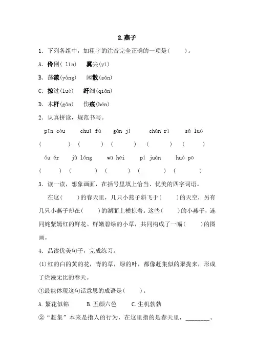 部编三年级下册语文试题-2.燕子 一课一练(含答案)