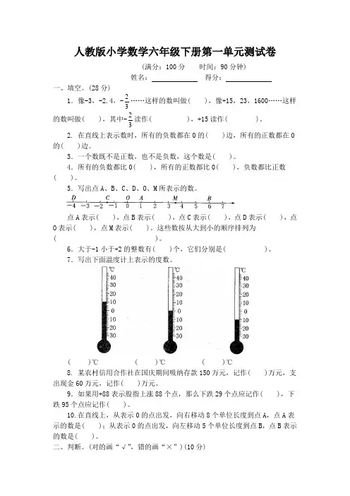 最新人教版小学六年级下册数学单元检测试题(全套)