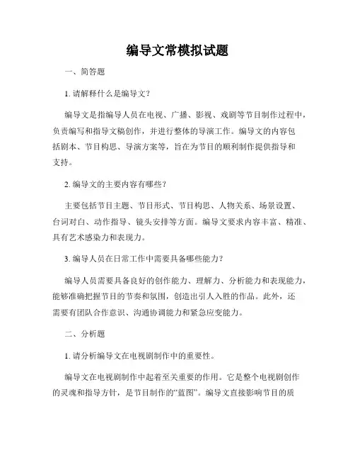 编导文常模拟试题