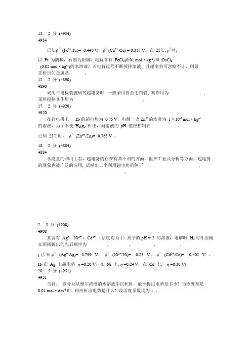 10章-电解与极化作用