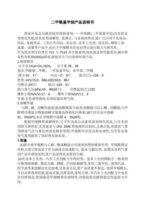 甲缩醛说明书