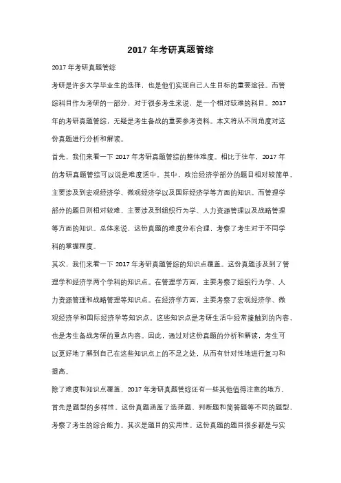 2017年考研真题管综
